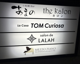 Dinner at TOM Curiosa