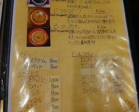 Dinner at European Curry Tomato (トマト)