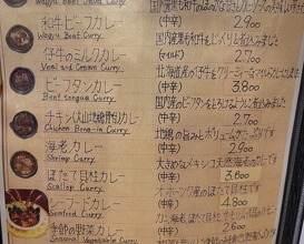 Dinner at European Curry Tomato (トマト)