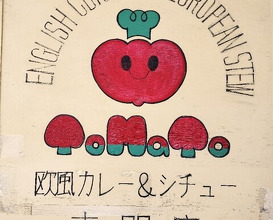 Dinner at European Curry Tomato (トマト)
