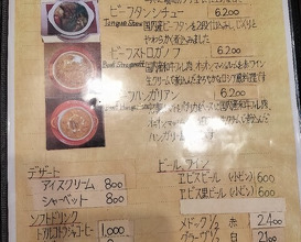 Dinner at European Curry Tomato (トマト)