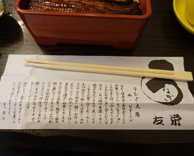 Dinner at Unagi Tei Tomoei (うなぎ亭 友栄)