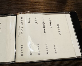 Dinner at Unagi Tei Tomoei (うなぎ亭 友栄)