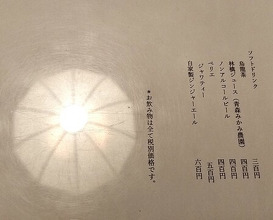Dinner at Toraya Kochuan (虎屋 壺中庵)