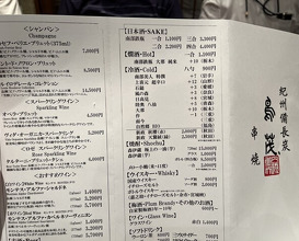 Dinner at Tori Shige (鳥茂)