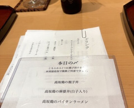 Dinner at Torisho Ishii
