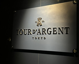 Dinner at TOUR D'ARGENT Toukyou (トゥールダルジャン 東京)