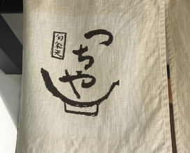 Dinner at Shunsai Ten Tsuchiya (旬彩天 つちや)
