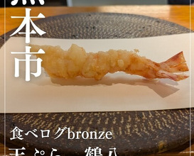 Dinner at Tsuru Hachi (鶴八)