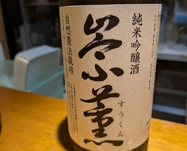 Dinner at Tsuru Hachi (鶴八)