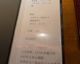 Dinner at Tsuru Hachi (鶴八)