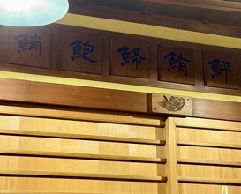 Dinner at Ueda (右江田)