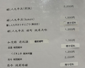 Dinner at Unagi Uomasa (うなぎ 魚政)