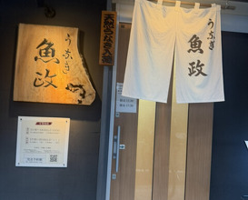 Dinner at Unagi Uomasa (うなぎ 魚政)