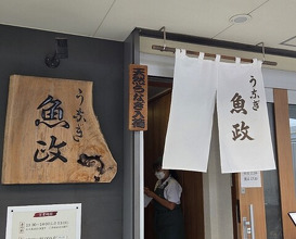 Dinner at Unagi Uomasa (うなぎ 魚政)