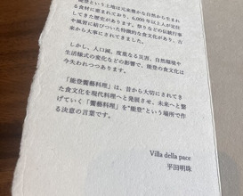 Dinner at VILLA DELLA PACE (ヴィラ・デラ・パーチェ)