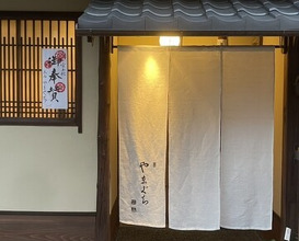 Dinner at Yamaguchi (やまぐち)