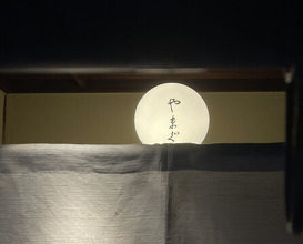 Dinner at Yamaguchi (やまぐち)
