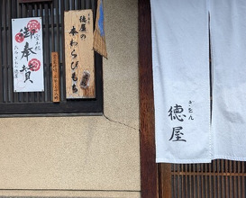 Dinner at Yamaguchi (やまぐち)