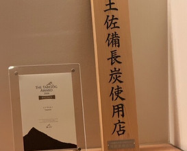 Dinner at Tori Yamamoto (とり やまもと)