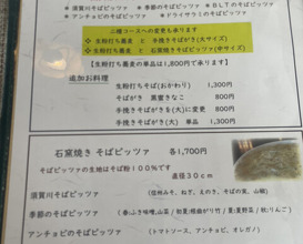 Dinner at Ishiusuhiki Soba Kobo Yama no Mi (石臼挽き蕎麦香房 山の実)