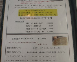 Dinner at Ishiusuhiki Soba Kobo Yama no Mi (石臼挽き蕎麦香房 山の実)