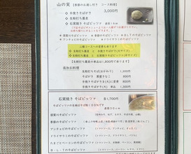 Dinner at Ishiusuhiki Soba Kobo Yama no Mi (石臼挽き蕎麦香房 山の実)