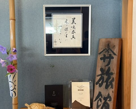 Dinner at Ryotei Yamasa Ryokan (料亭 やまさ旅館)