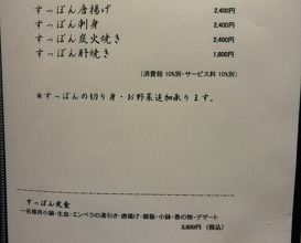 Dinner at Ryotei Yamasa Ryokan (料亭 やまさ旅館)