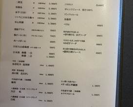 Dinner at Ryotei Yamasa Ryokan (料亭 やまさ旅館)