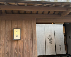 Dinner at Ryotei Yamasa Ryokan (料亭 やまさ旅館)