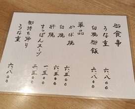 Dinner at Yamasei (山勢)
