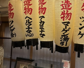 Dinner at Yassan (安参)