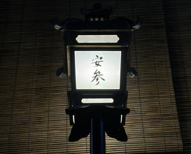 Dinner at Yassan (安参)