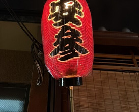Dinner at Yassan (安参)