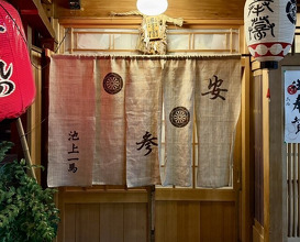 Dinner at Yassan (安参)