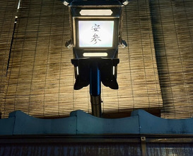 Dinner at Yassan (安参)