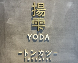 Dinner at YODA