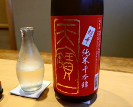 Dinner at Yonemasu (米増)