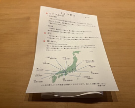 Dinner at Yonemasu (米増)