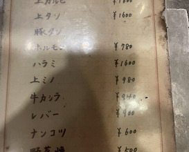 Dinner at Sumibi Yaki Yuji (炭火焼 ゆうじ)