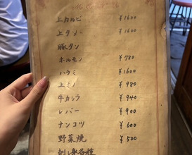 Dinner at Sumibi Yaki Yuji (炭火焼 ゆうじ)