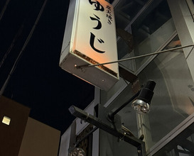 Dinner at Sumibi Yaki Yuji (炭火焼 ゆうじ)
