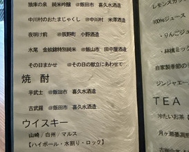 Dinner at Yukimoto