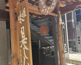 Dinner at Zeshin (是しん)