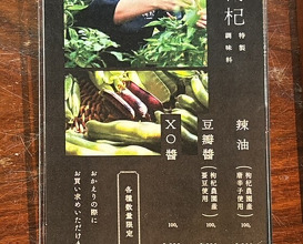Dinner at Chinese Sai Naramachi Kuko (枸杞)