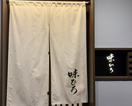 Dinner at Aji Hiro (味ひろ)