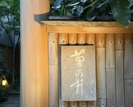 Dinner at Kikunoi (赤坂 菊乃井)