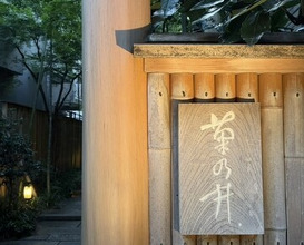 Dinner at Kikunoi (赤坂 菊乃井)
