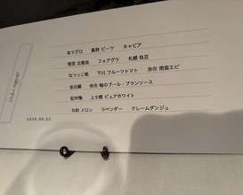 Dinner at AKI NAGAO (AKI NAGAO)